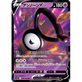 アンノーンV 035/098/S12/B RR