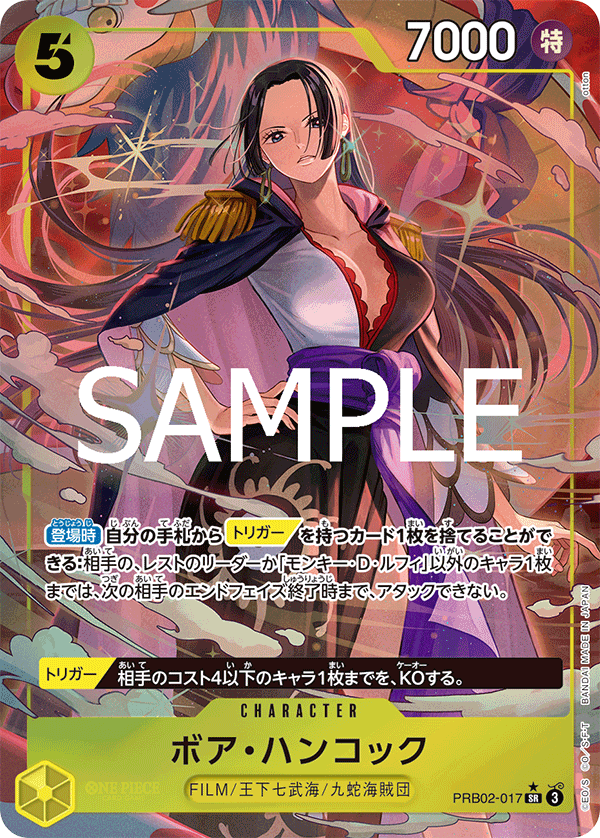 パラレル)ボア・ハンコック PRB02-017 SR☆