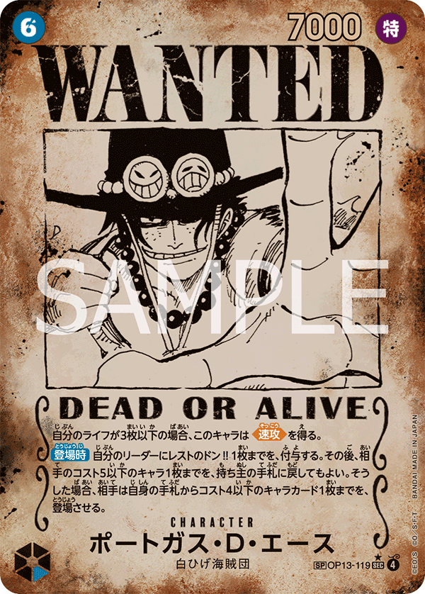 ONE PIECE ポートガス・D・エース WANTEDカード ポートガス・D・エース(WANTED) OP13-119 – TAGSIDE