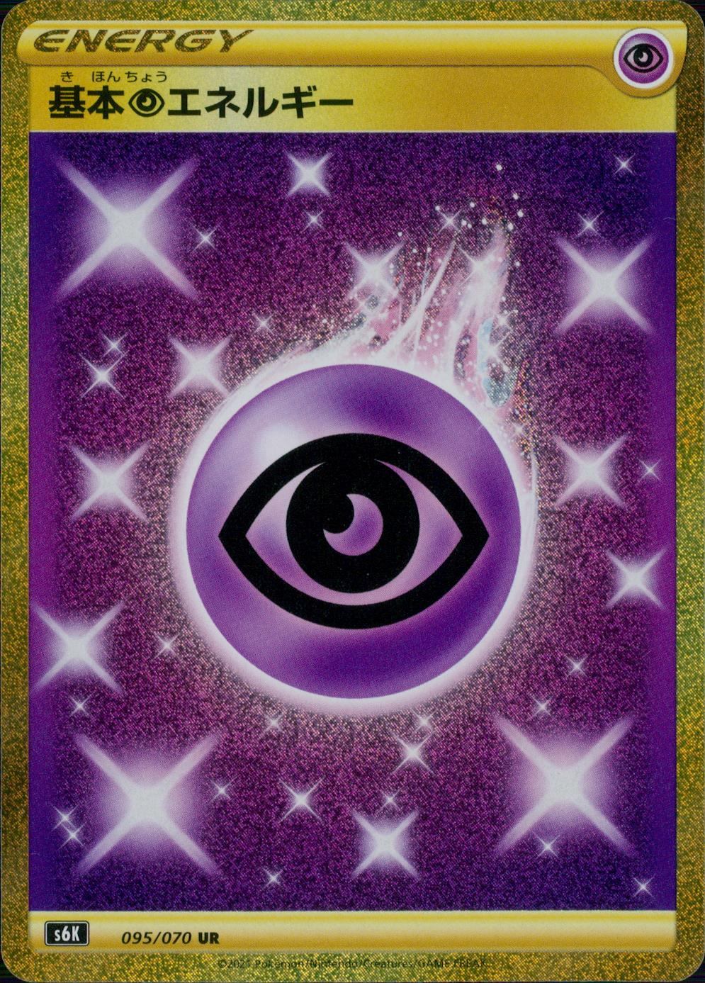 【特価】基本超エネルギー 095/070/S6K/B