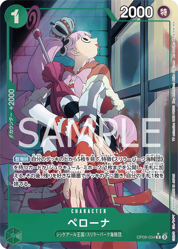 パラレル)ペローナ OP09-034P1 R☆