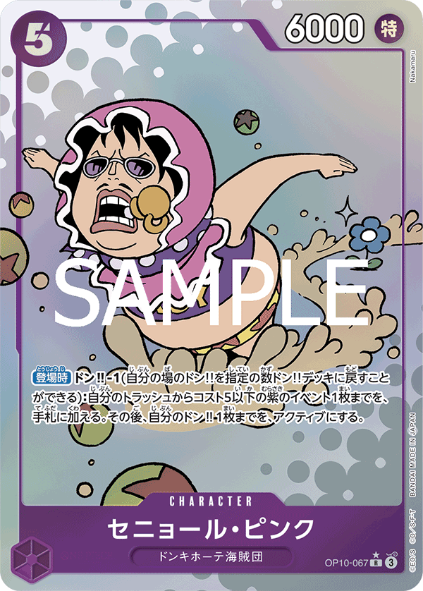 パラレル)セニョール・ピンク OP10-067P1 R☆