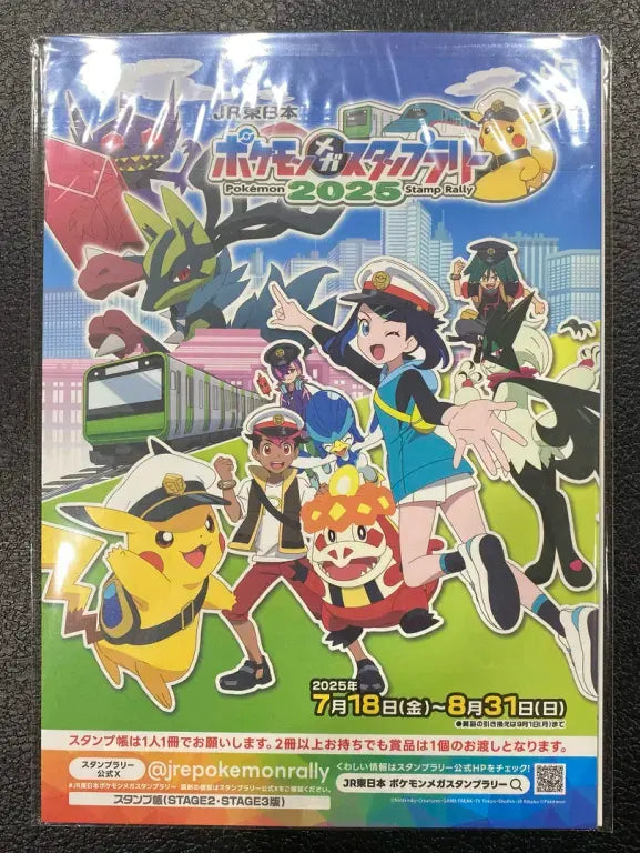 ピカチュウex ジャンボカード ポケモンメガスタンプラリー 2025