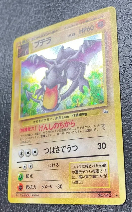 【特価】プテラ(右中央:3本指の化石) LV28HP60NO142-ORG3 ★