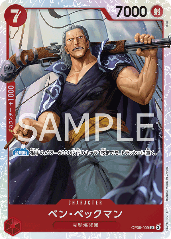 ベン・ベックマン OP09-009 SR