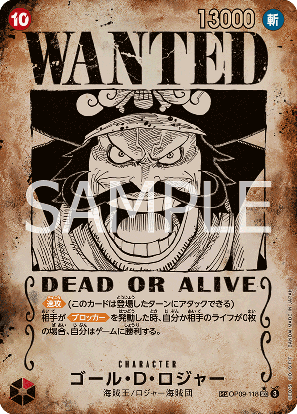 ゴール・D・ロジャー(WANTED) OP13-121 – TAGSIDE ゴール・D・ロジャー(WANTED) OP13-121 – TAGSIDE