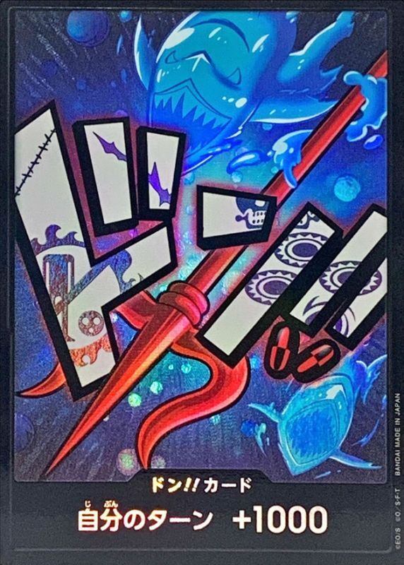 パラレル仕様)ドン!!カード(ホーディ・ジョーンズ) DON/CARD/57H1