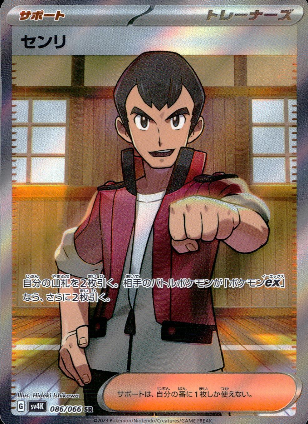 センリ 086/066/SV4K/B SR