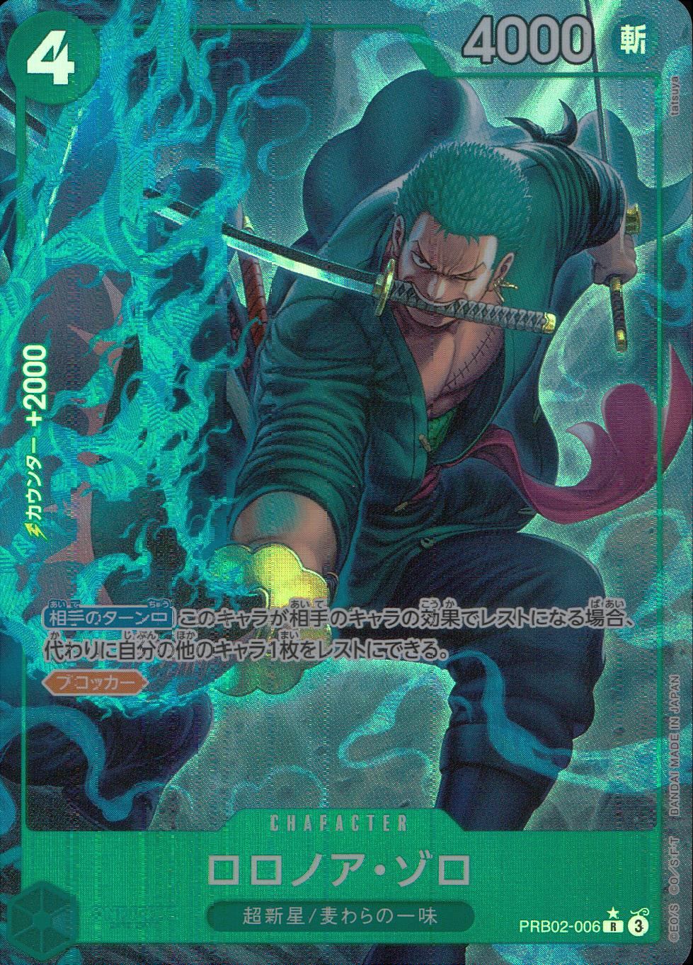 【特価】パラレル)ロロノア・ゾロ PRB02-006