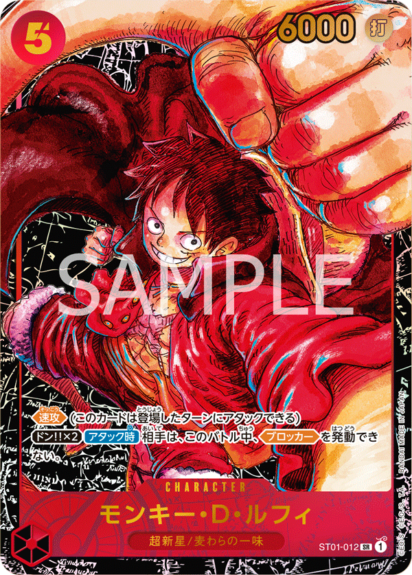 【特価】モンキー・D・ルフィ(カード名金色) ST01-012P2 SR