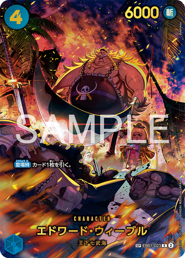 エドワード・ウィーブル EB01-023 R