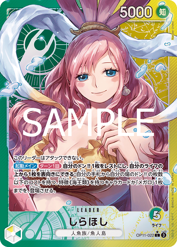 【特価】パラレル)しらほし OP11/022P1