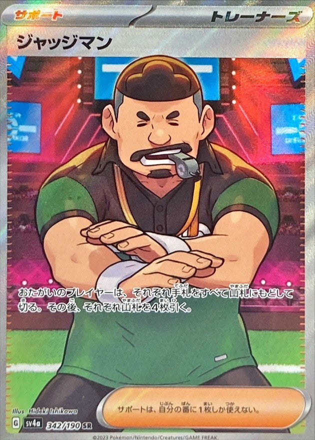 ジャッジマン 342/190/SV4A/B SR