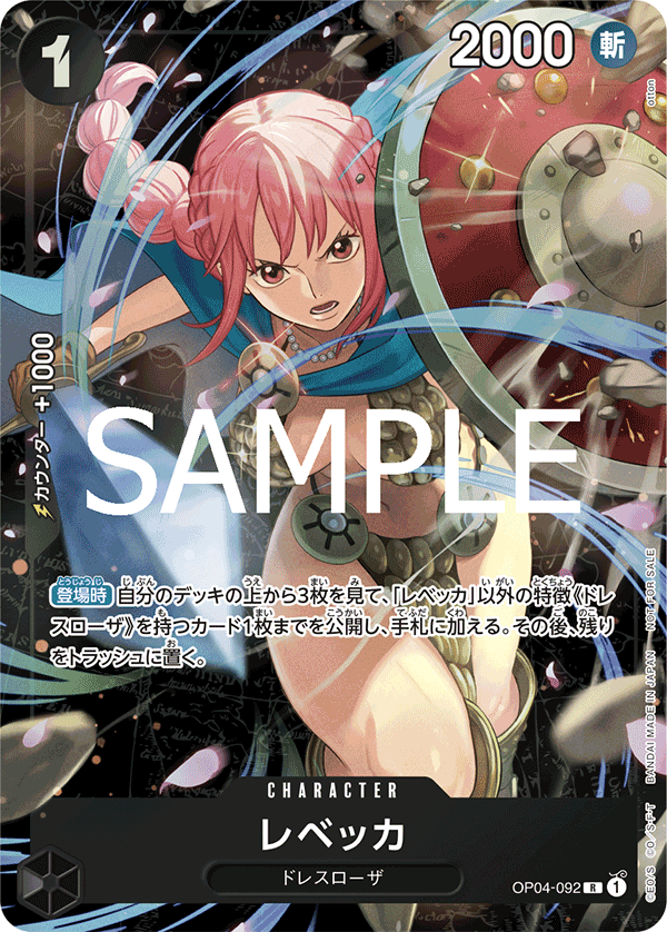 フルアート)レベッカ(突進) OP04-092H2 R