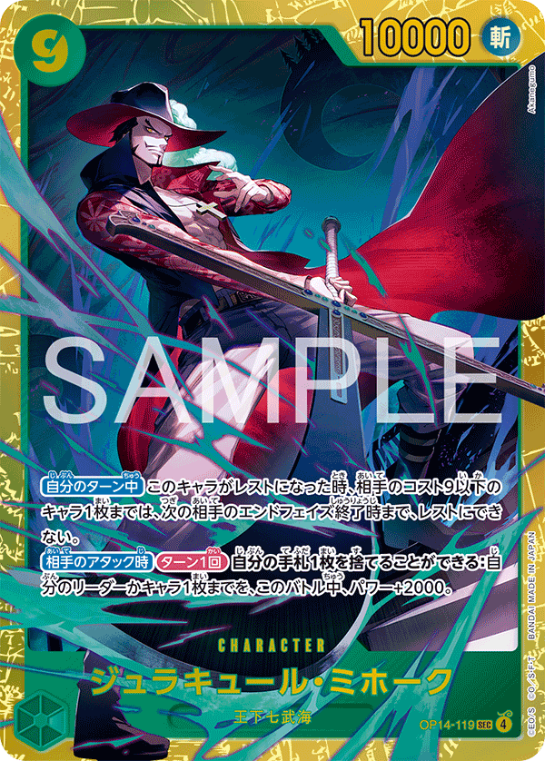 ジュラキュール・ミホーク OP14-119 SEC