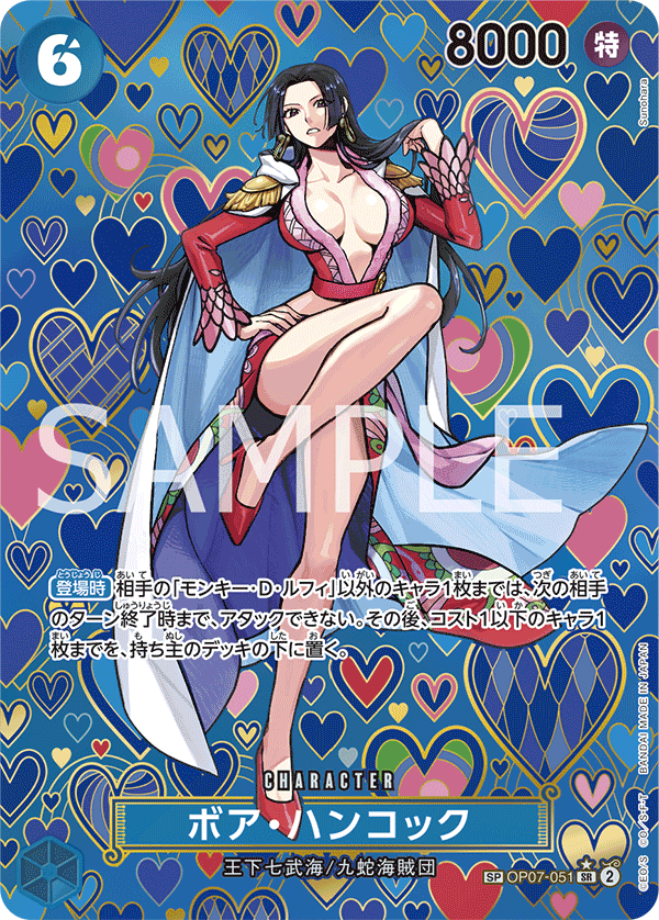 パラレル)ボア・ハンコック OP07/051P3