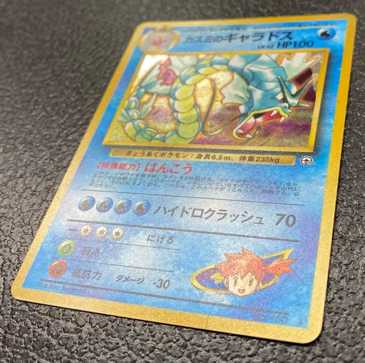 【特価】カスミのギャラドス(右中央:GYM) LV42HP100NO130-GYM1