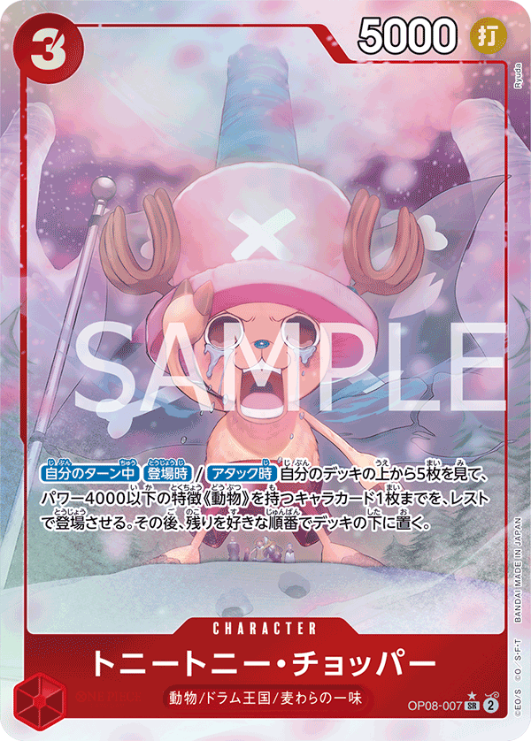 パラレル)トニートニー・チョッパー OP08-007P1 SR☆