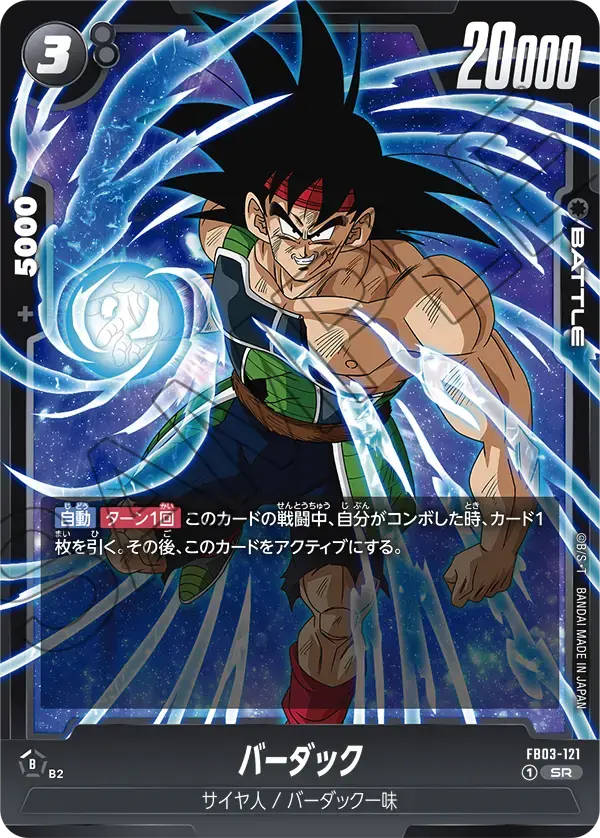 バーダック FB03-121/SR