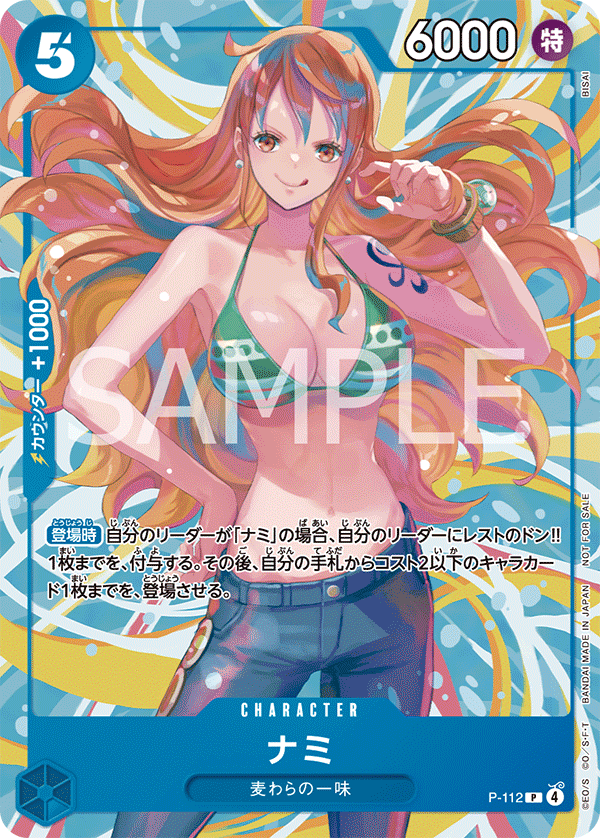ナミ P-112 P