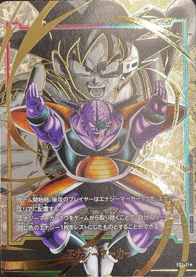 E01/11S パラレル)エナジーマーカー(ギニュー)