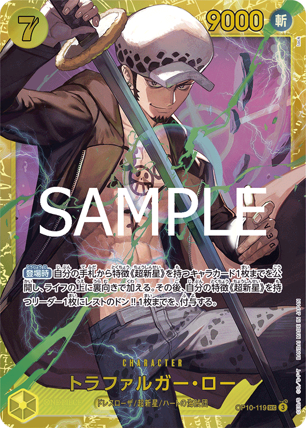 トラファルガー・ロー OP10/119