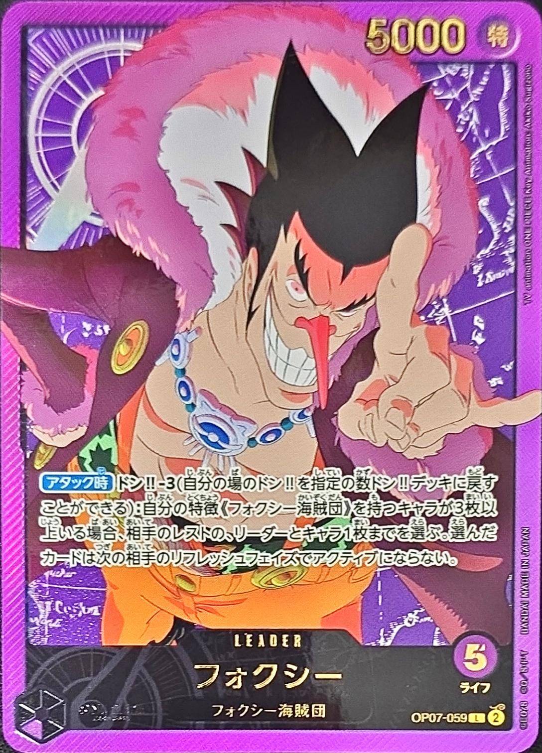 フォクシー(金文字) OP07/059H1