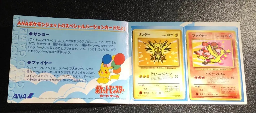 ANAスペシャル99'バージョン サンダー ファイヤー