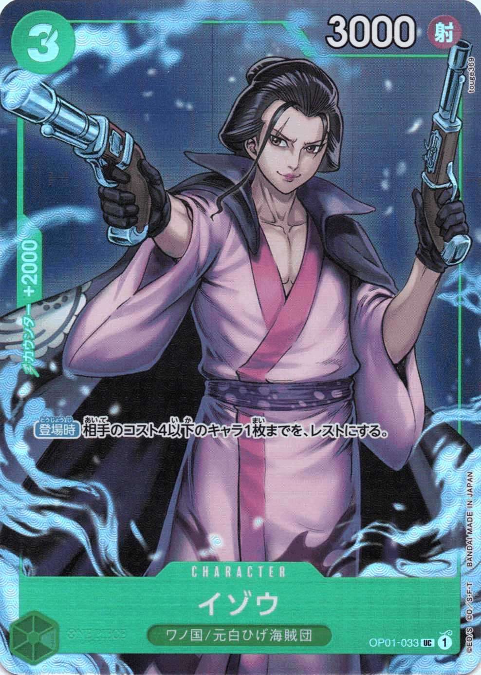 パラレル仕様)イゾウ OP01-033H2 UC