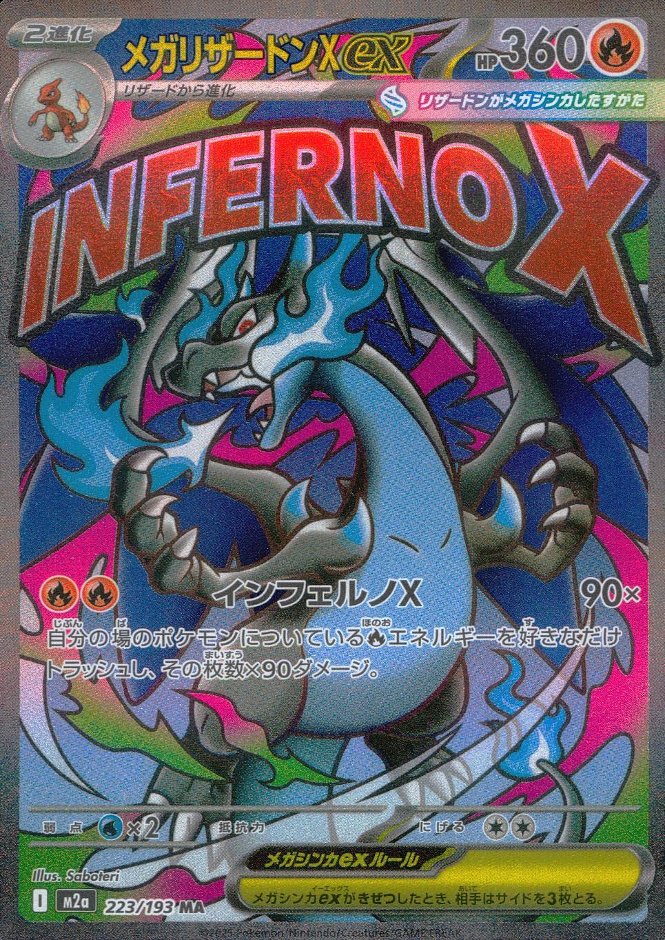 メガリザードンXex MA 6枚まとめ売り メガリザードンXex 223/193 MA – TAGSIDE