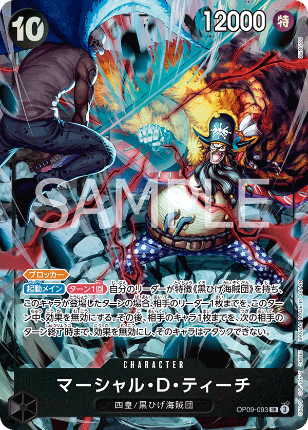 パラレル仕様)マーシャル・D・ティーチ OP09-093 SR – TAGSIDE パラレル仕様)マーシャル・D・ティーチ OP09-093 SR – TAGSIDE
