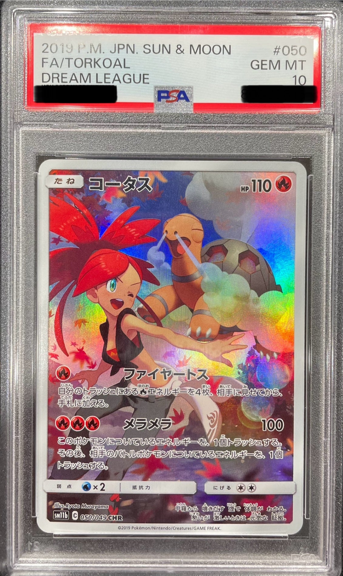 【PSA10鑑定品】コータス 050/049/SM11B/CHR