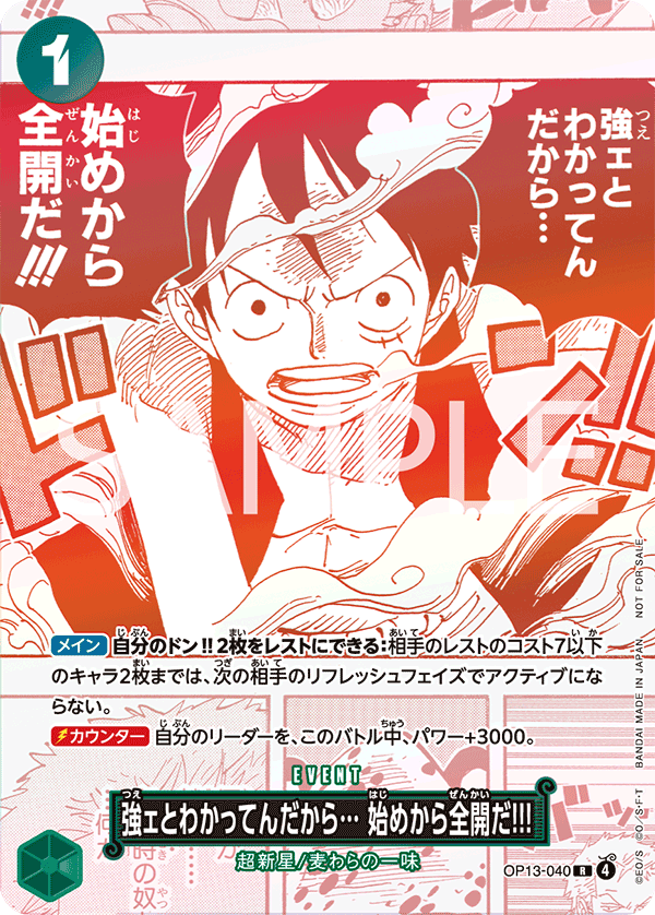 【特価】強ェとわかってんだから… 始めから全開だ!!!(紅白イラスト) OP13-040 R