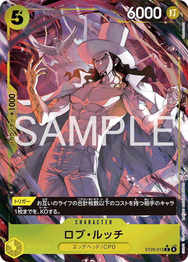 パラレル)ロブ・ルッチ ST29-013 C☆