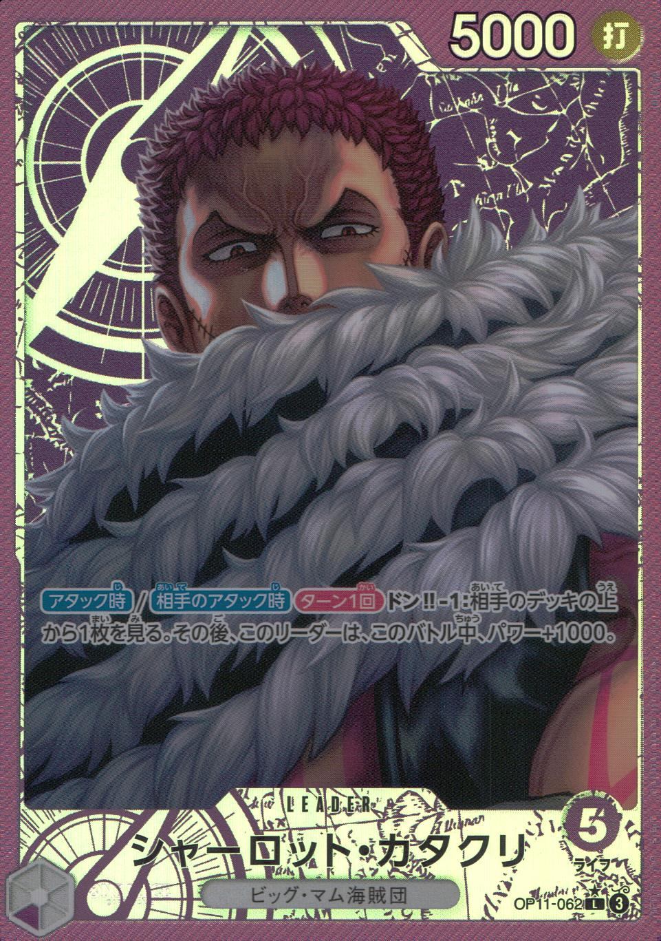 パラレル)シャーロット・カタクリ OP11/062P1