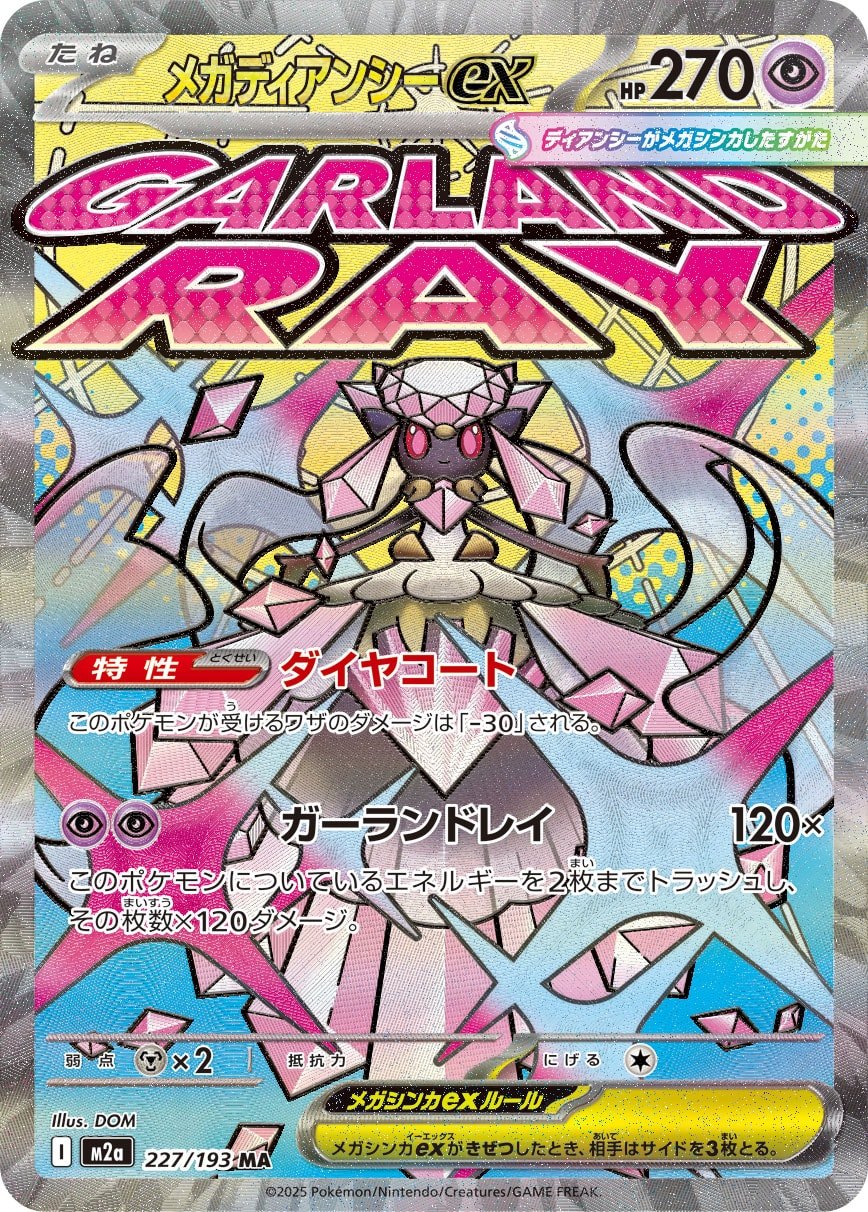 メガディアンシーex 227/193 MA