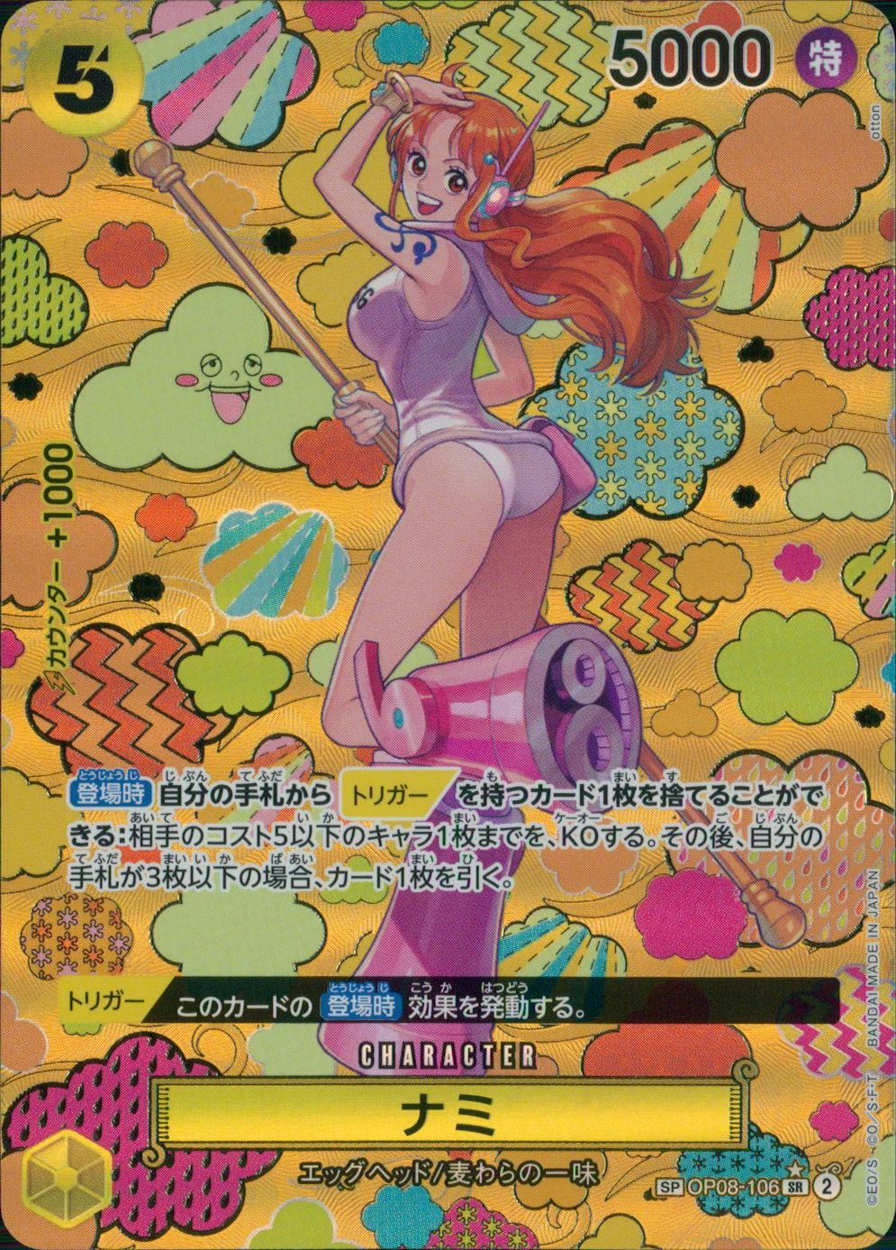 パラレル)ナミ OP08/106P2