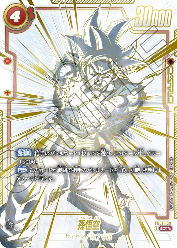 パラレル)孫悟空 FB01/139/SCRSS SCR