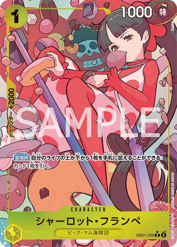 パラレル)シャーロット・フランぺ EB01-056P1