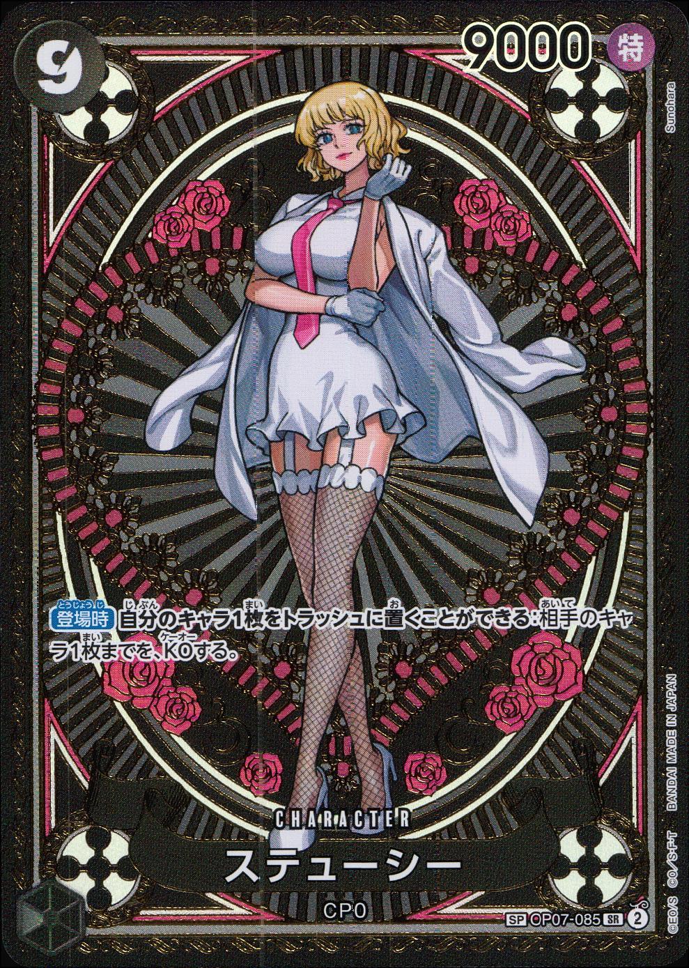 【特価】ステューシー OP07/085P2