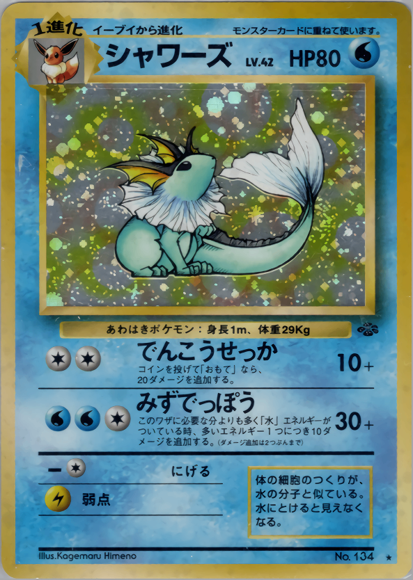 【特価】シャワーズ(右中央:ラフレシア) LV42HP80NO134-ORG2