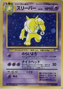 【特価】スリーパー(右中央:3本指の化石) LV36HP90NO097-ORG3