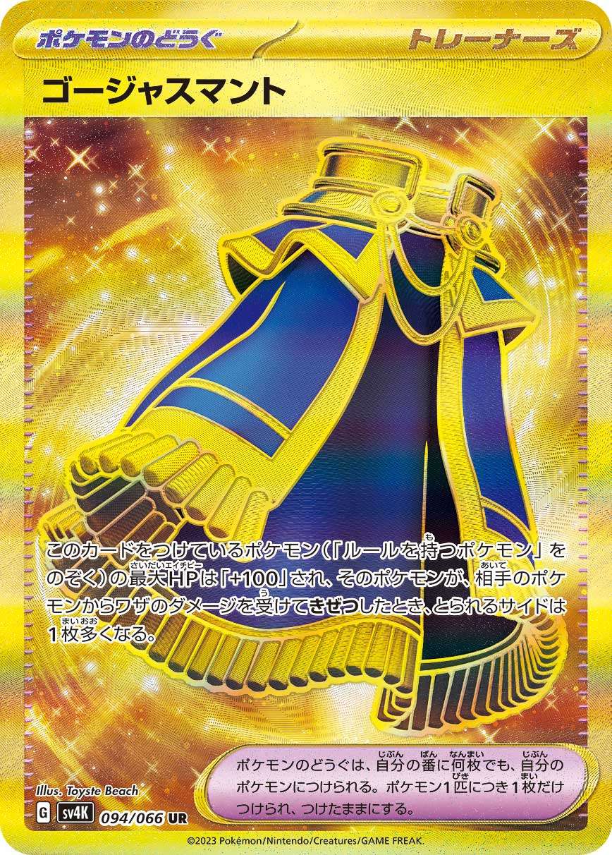 ゴージャスマント 094/066/SV4K/B UR