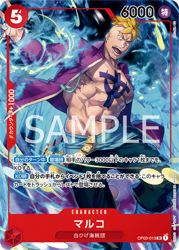 マルコ(右手を前に出している) OP03-013H1 SR