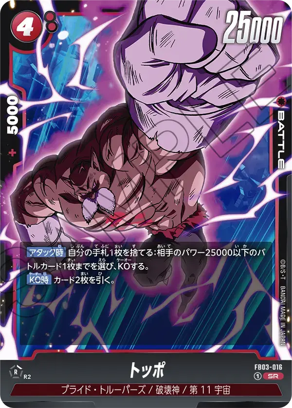 トッポ FB03-016/SR