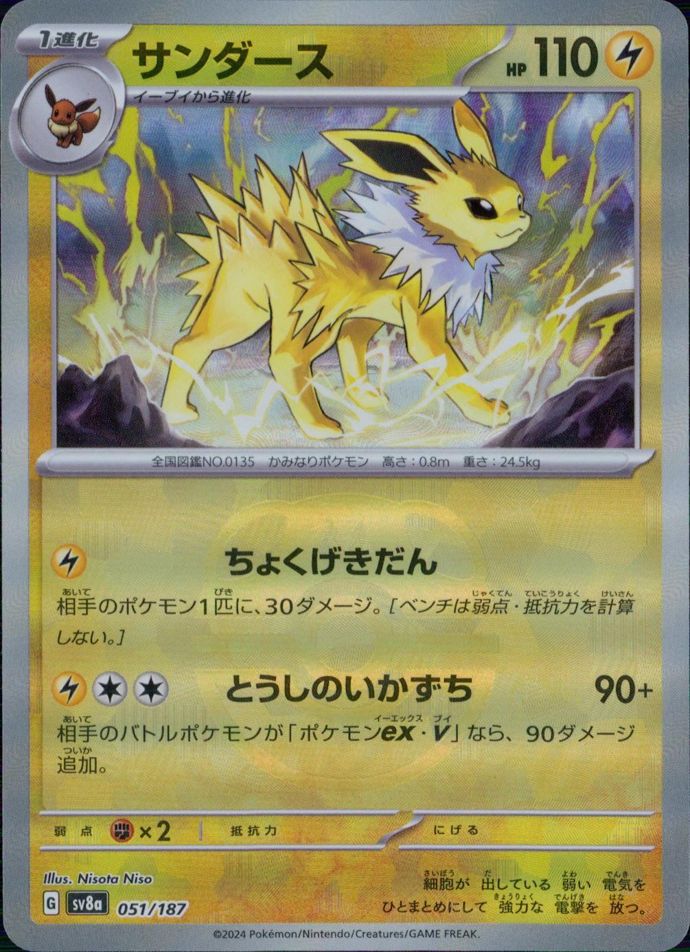 ミラー)サンダース(マスターボール) 051/187/SV8A/BM2