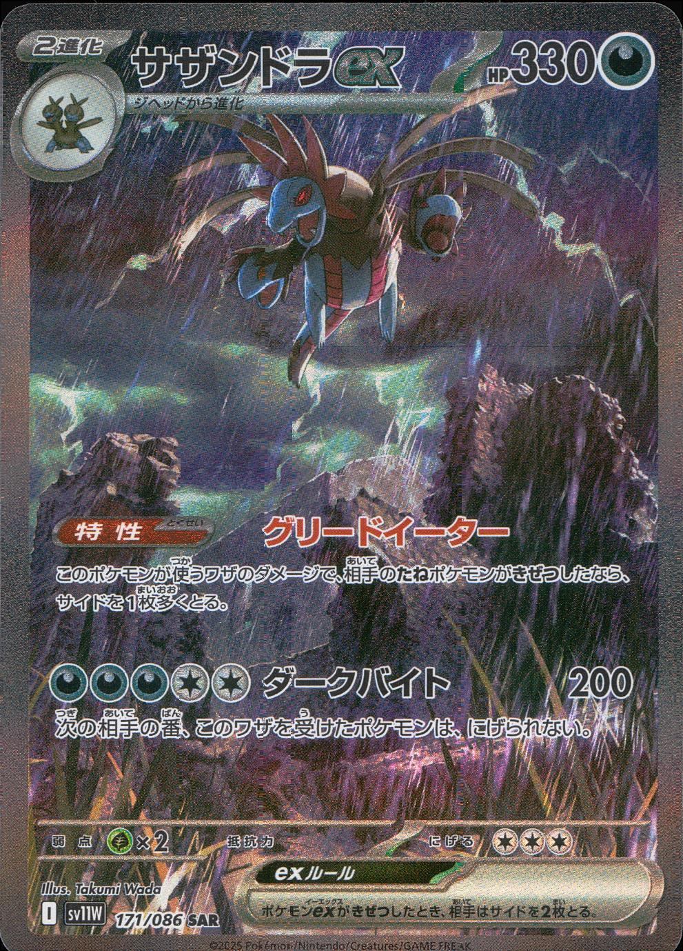 サザンドラex 171/086