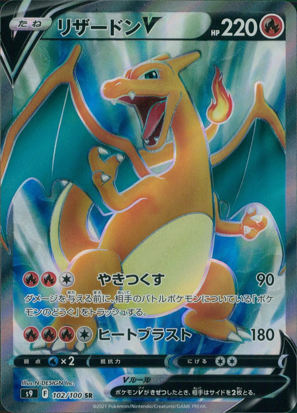 【特価】リザードンV 102/100/S9/B