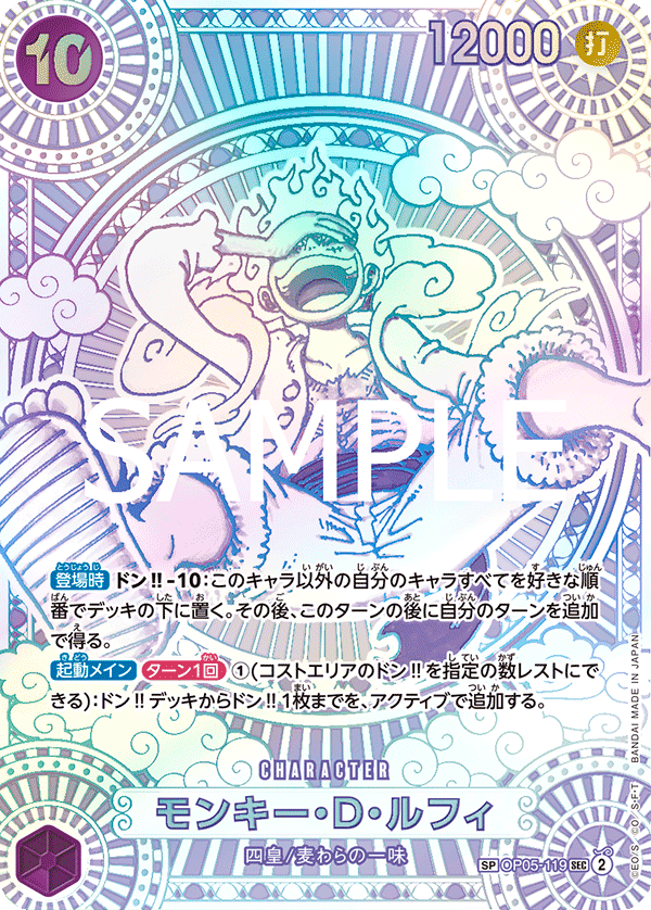 【特価】モンキー・D・ルフィ(銀箔) OP05-119