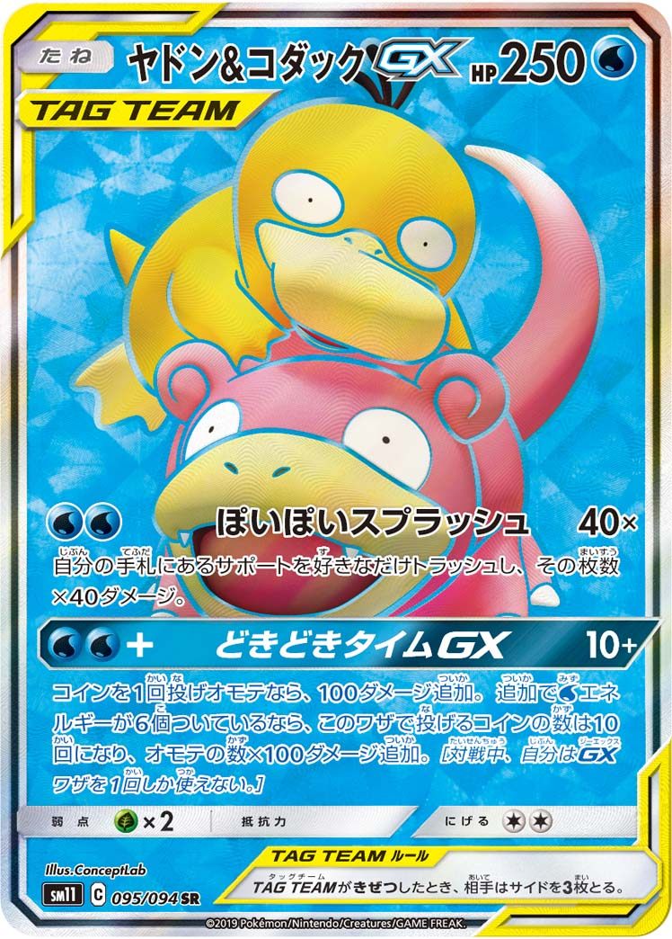 ヤドン&コダックGX 095/094/SM11/B SR